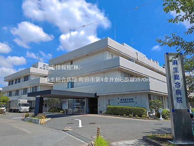 麻生総合病院まで約3570m(徒歩45分)