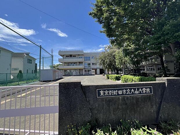 町田市立小山小学校まで約1600m(徒歩20分)