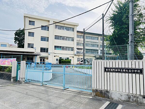 南大谷小学校まで約280m（徒歩4分）