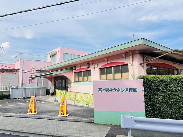 高ヶ坂なかよし保育園まで約1050m（徒歩14分）