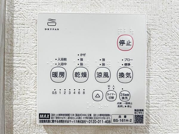 24時間換気機能付きの浴室乾燥機です。