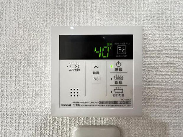 キッチン脇の給湯器のコントロールパネルです。