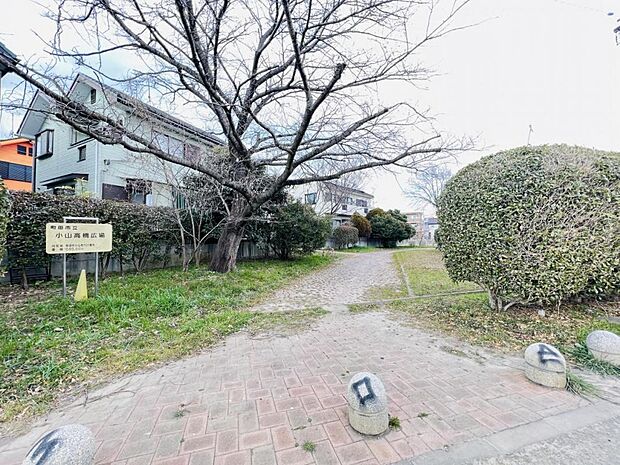 小山高橋広場まで約380m(徒歩5分)