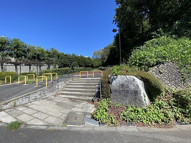 小山内裏公園まで約1470m(徒歩19分)