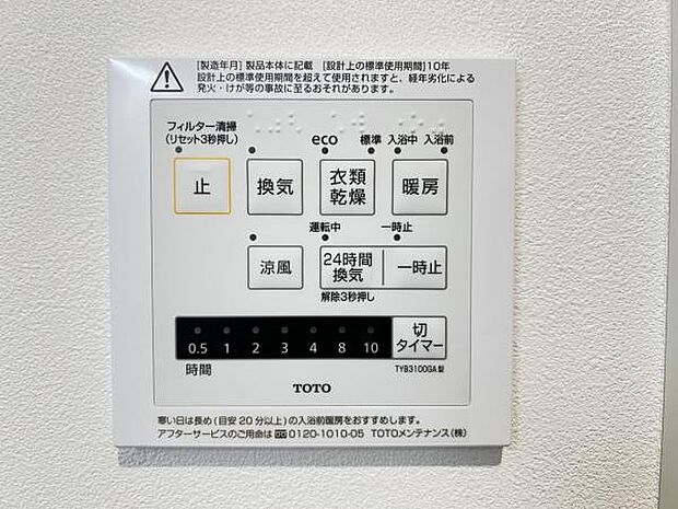 24時間換気機能付きの浴室乾燥機です。