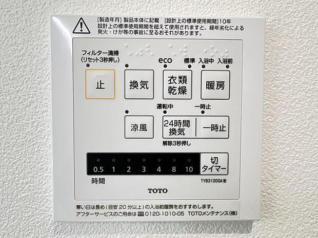 24時間換気機能付きの浴室乾燥機です。