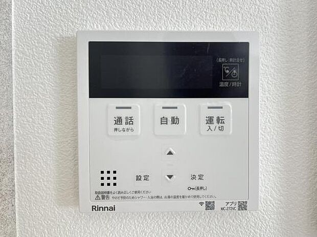 キッチン脇の給湯器のコントロールパネルです。