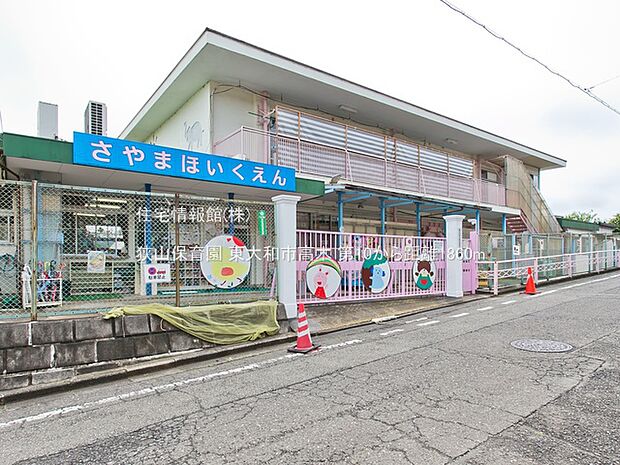 狭山保育園まで約1860m（徒歩24分）