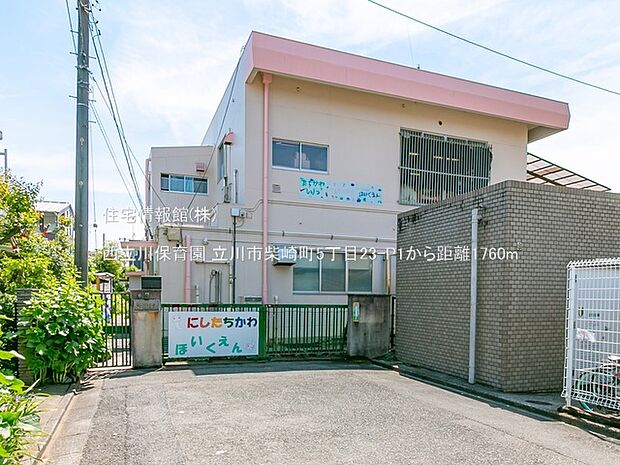 西立川保育園まで約1760m(徒歩22分)