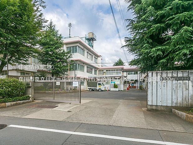 立川市立立川第一中学校まで約1330m(徒歩17分)
