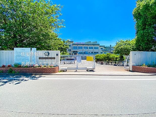 武蔵村山市立第五中学校まで約60m（徒歩1分）