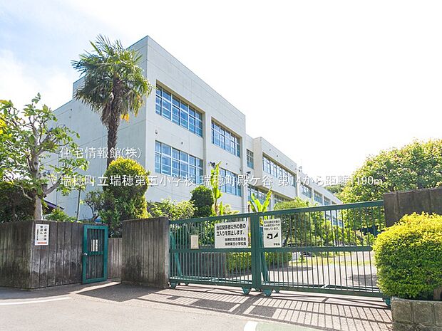 瑞穂町立瑞穂第五小学校まで約1190m(徒歩15分)