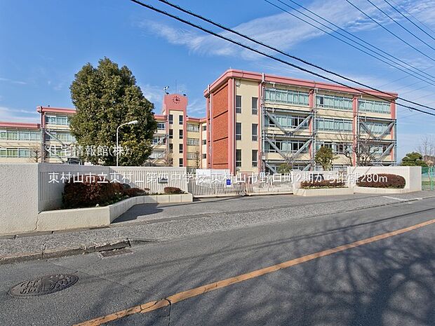 東村山市立東村山第四中学校まで約280m（徒歩4分）