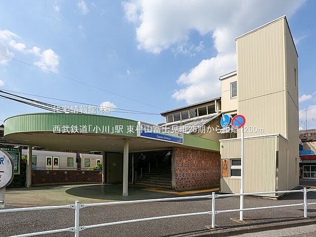 西武鉄道「小川」駅まで約1260m(徒歩16分)