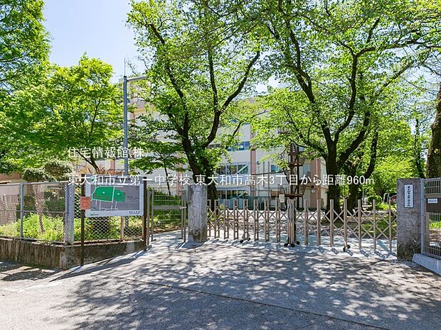 東大和市立第一中学校まで約960m(徒歩12分)