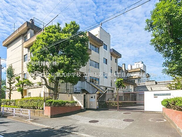 立川市立立川第九中学校まで約570m（徒歩8分）
