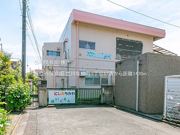 西立川保育園まで約1470m（徒歩19分）