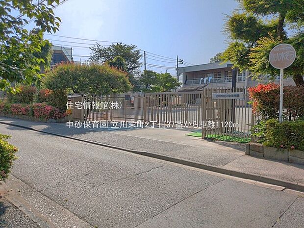 中砂保育園まで約1120m（徒歩14分）