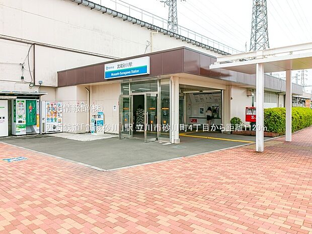 西武鉄道「武蔵砂川」駅まで約1120m(徒歩14分)