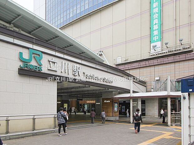 JR「立川」駅まで約7840m(徒歩98分)
