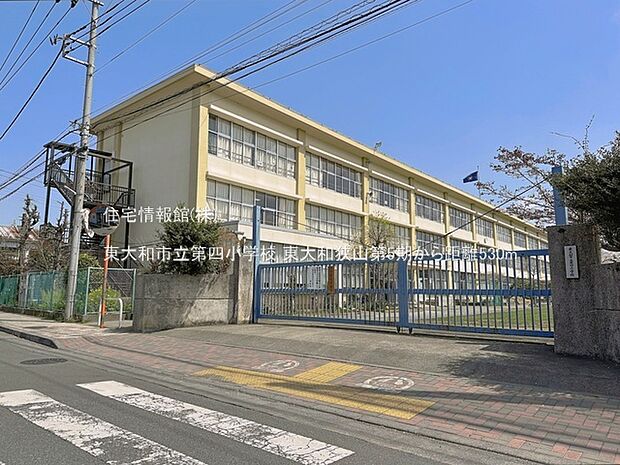 東大和市立第四小学校まで約530m(徒歩7分)