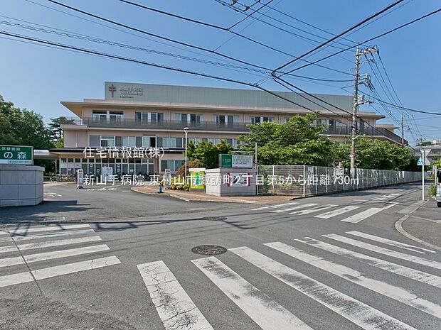 新山手病院まで約730m(徒歩10分)