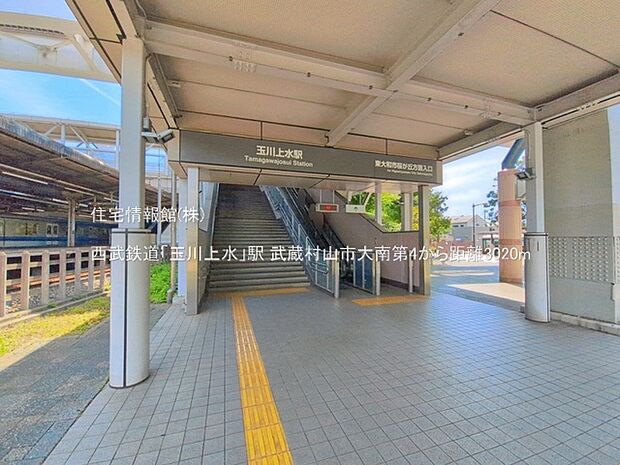 西武鉄道「玉川上水」駅まで約3020m(徒歩38分)