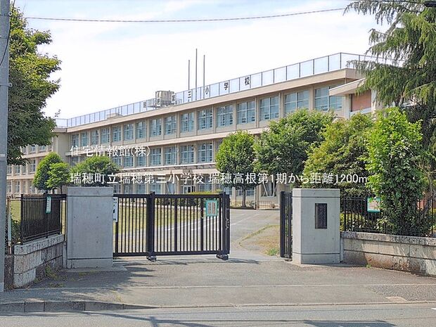 瑞穂町立瑞穂第三小学校まで約1200m(徒歩15分)