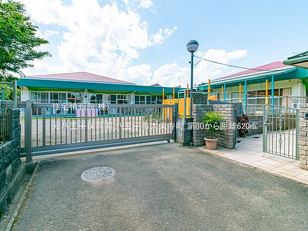 元八王子保育園まで約620m（徒歩8分）