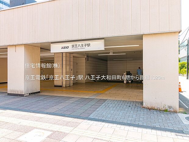 京王電鉄「京王八王子」駅まで約1320m（徒歩17分）