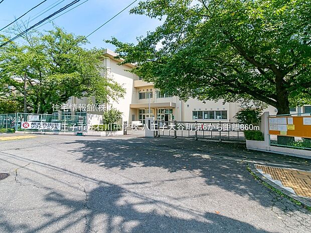 八王子市立石川中学校まで約860m（徒歩11分）