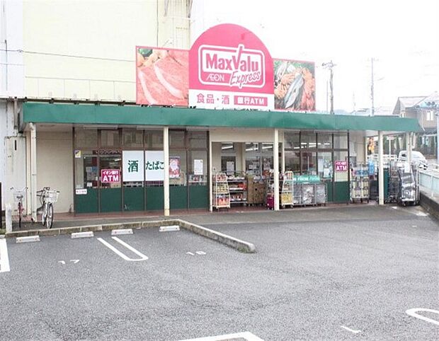 マックスバリュエクスプレス平山団地店まで約1400m（徒歩18分）