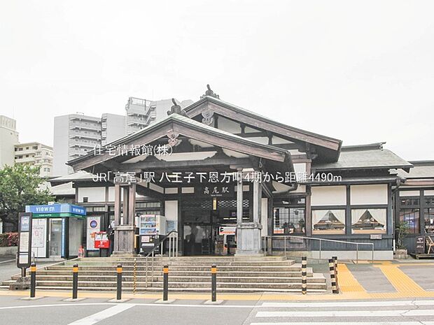 JR「高尾」駅まで約4490m(徒歩57分)