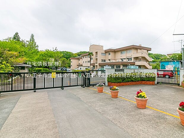 八王子市立中山小学校まで約450m（徒歩6分）