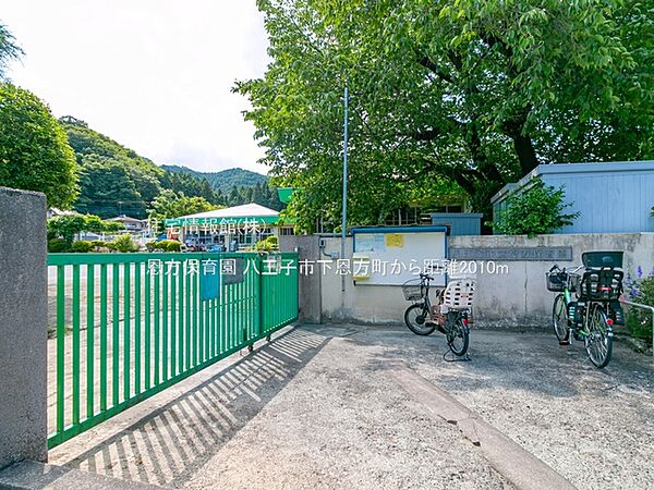 恩方保育園まで約2010m（徒歩26分）