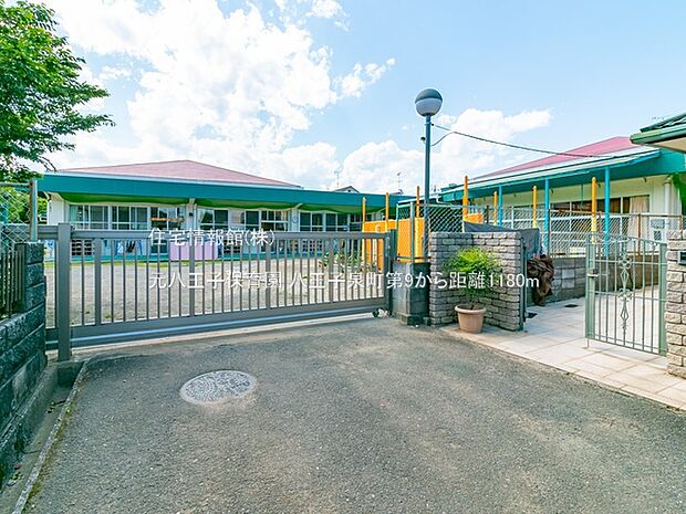 元八王子保育園まで約1180m(徒歩15分)