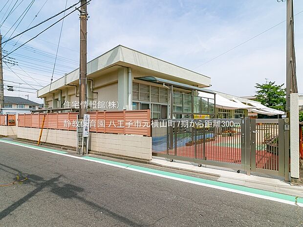静教保育園まで約300m（徒歩4分）
