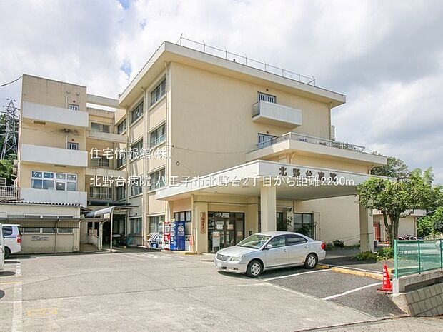 北野台病院まで約2230m(徒歩28分)