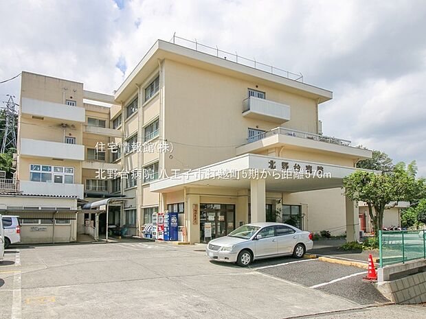 北野台病院まで約570m(徒歩8分)