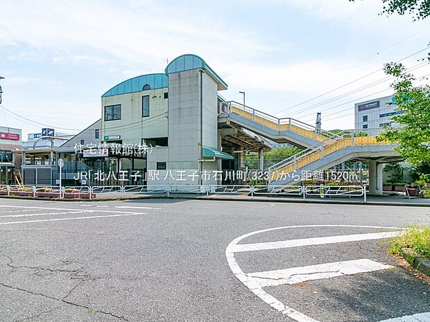 JR「北八王子」駅まで約1520m(徒歩19分)