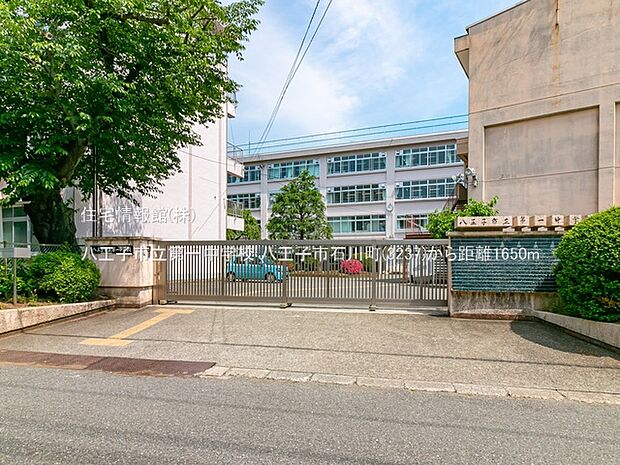 八王子市立第一中学校まで約1650m(徒歩21分)