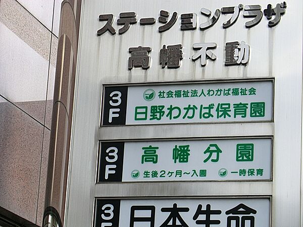 日野わかば保育園 高幡分園まで約2770m（徒歩35分）