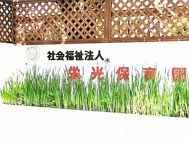 栄光保育園まで約1550m(徒歩20分)