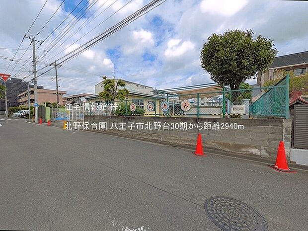 北野保育園まで約2940m(徒歩37分)