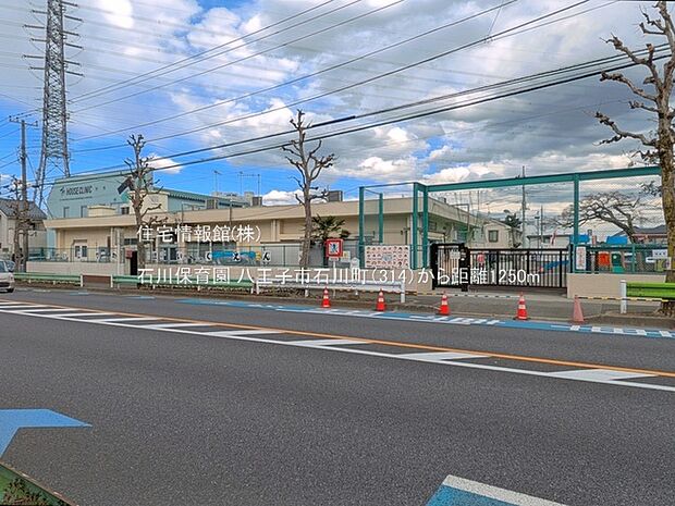 石川保育園まで約1250m（徒歩16分）