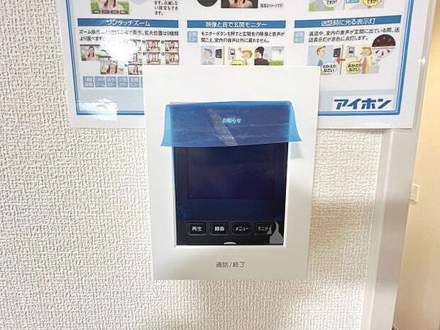 訪問者を確認できるTVモニター付きインターフォンです。