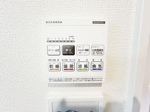 24時間換気機能付きの浴室乾燥機です。