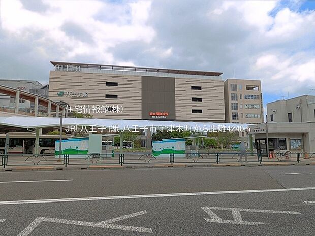JR「八王子」駅まで約4240m(徒歩53分)