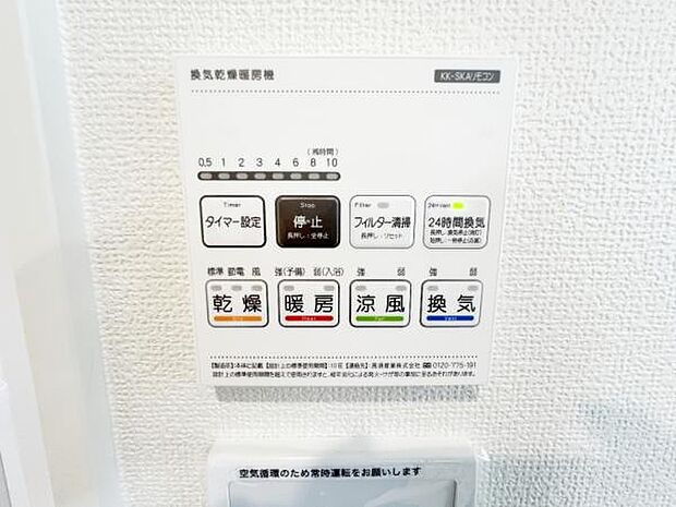 24時間換気機能付きの浴室乾燥機です。
