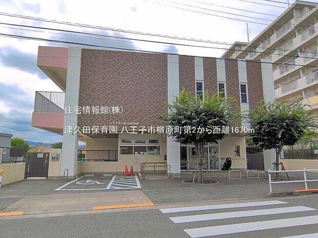 津久田保育園まで約1670m(徒歩21分)